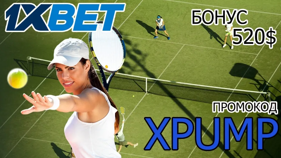 Промокод 1XBET как получить бонус в 2026 году